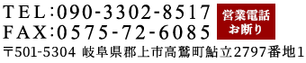 岐阜県郡上市高鷲町鮎立2797番地1